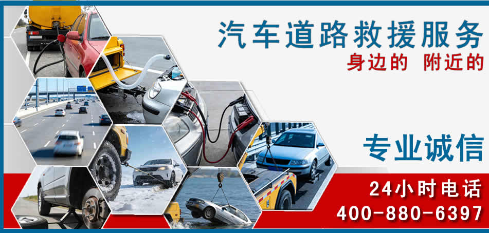 东乡区汽车道路救援