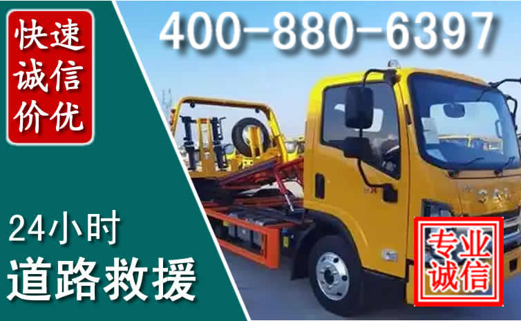东乡区道路救援电话 (8).jpg